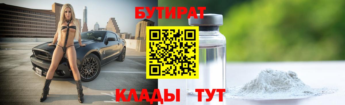 Минеральные Воды  Бутират 99%  Вход с VPN 