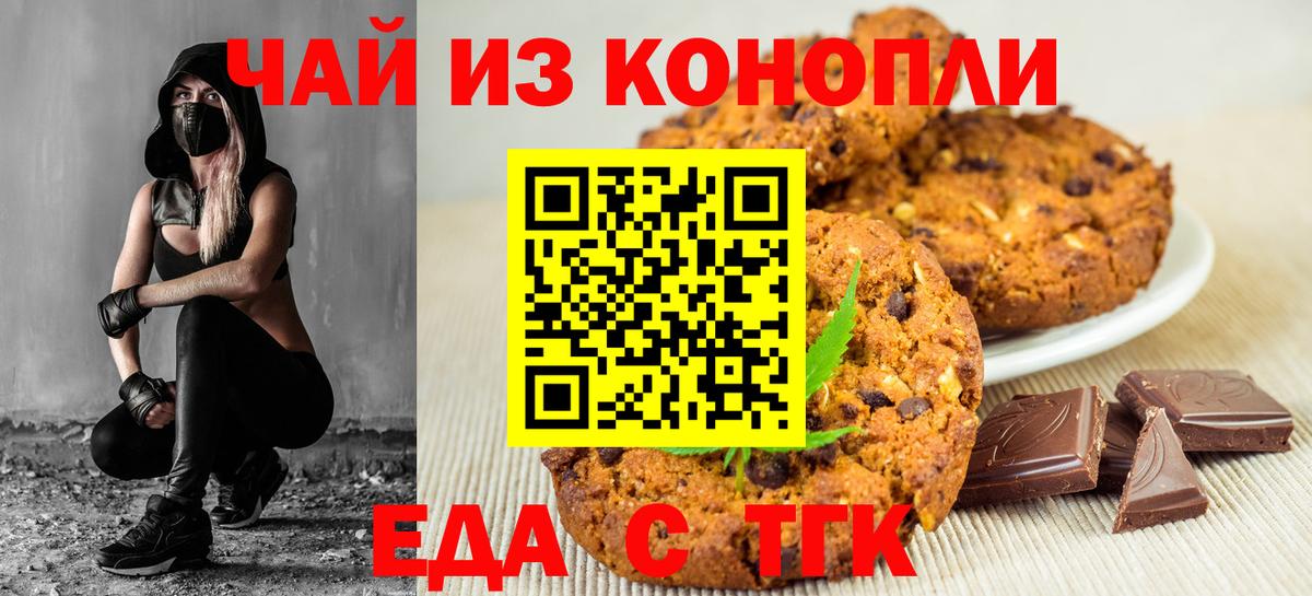 Еда ТГК конопля  Вход с VPN  Минеральные Воды 
