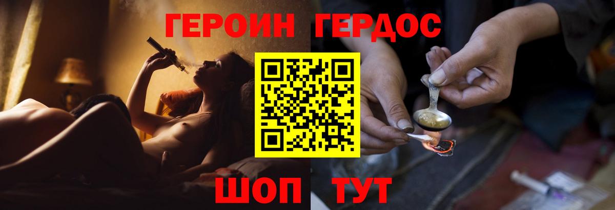 Героин хмурый Минеральные Воды