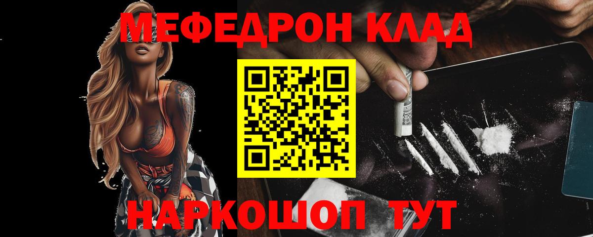 МЕФ mephedrone  МЯУ-МЯУ мяу мяу  Вход с VPN  Минеральные Воды 