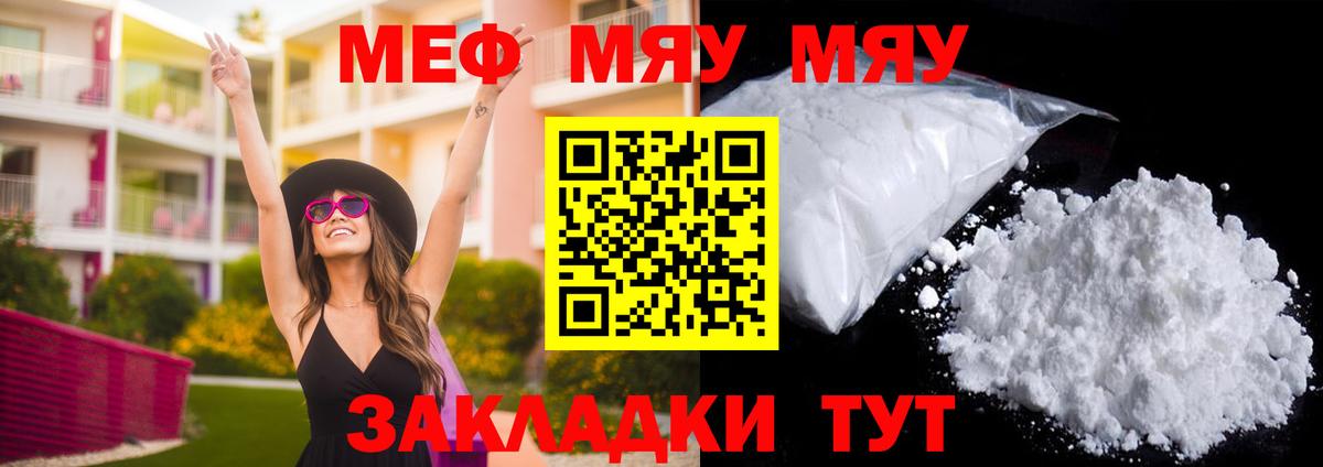 Мефедрон кристаллы Минеральные Воды