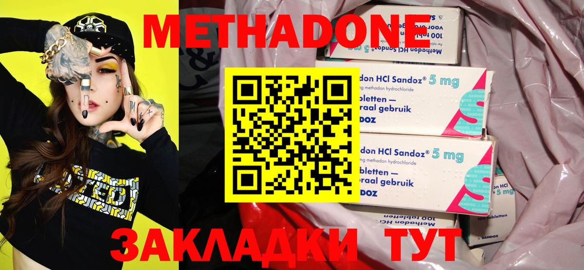 МЕТАДОН methadone Минеральные Воды