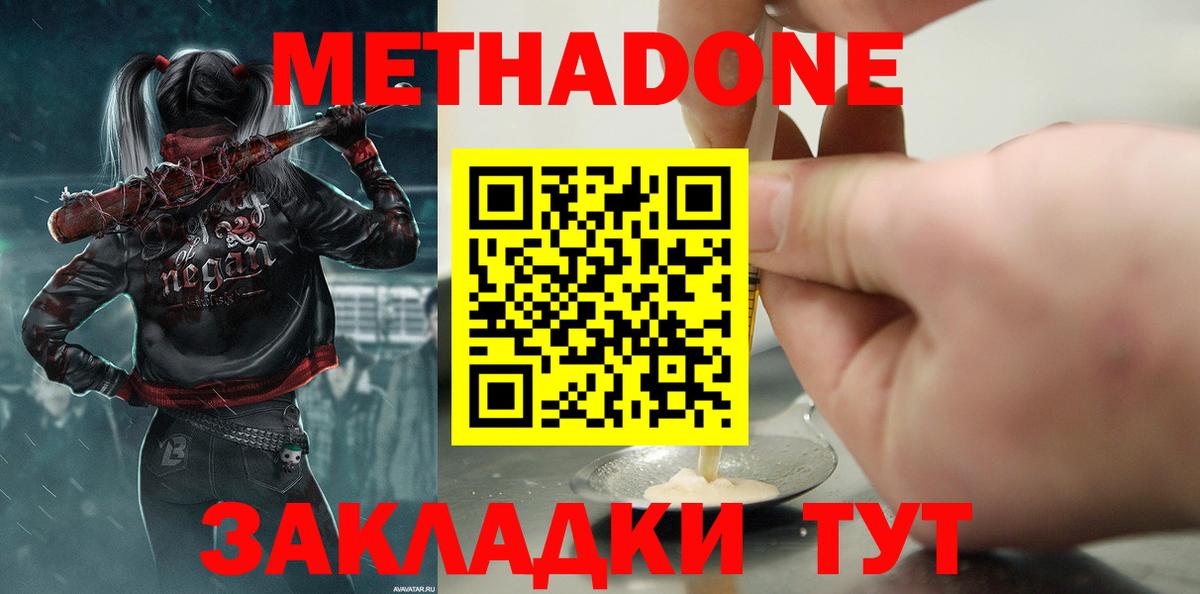 Минеральные Воды  МЕТАДОН белоснежный  Вход с VPN 